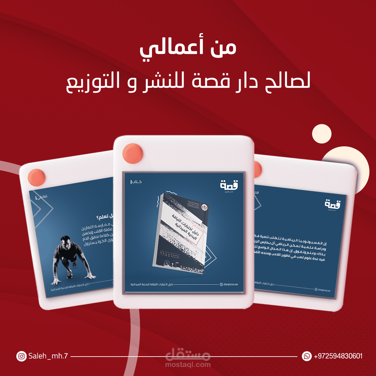 بوست سوشيال ميديا دار قصة