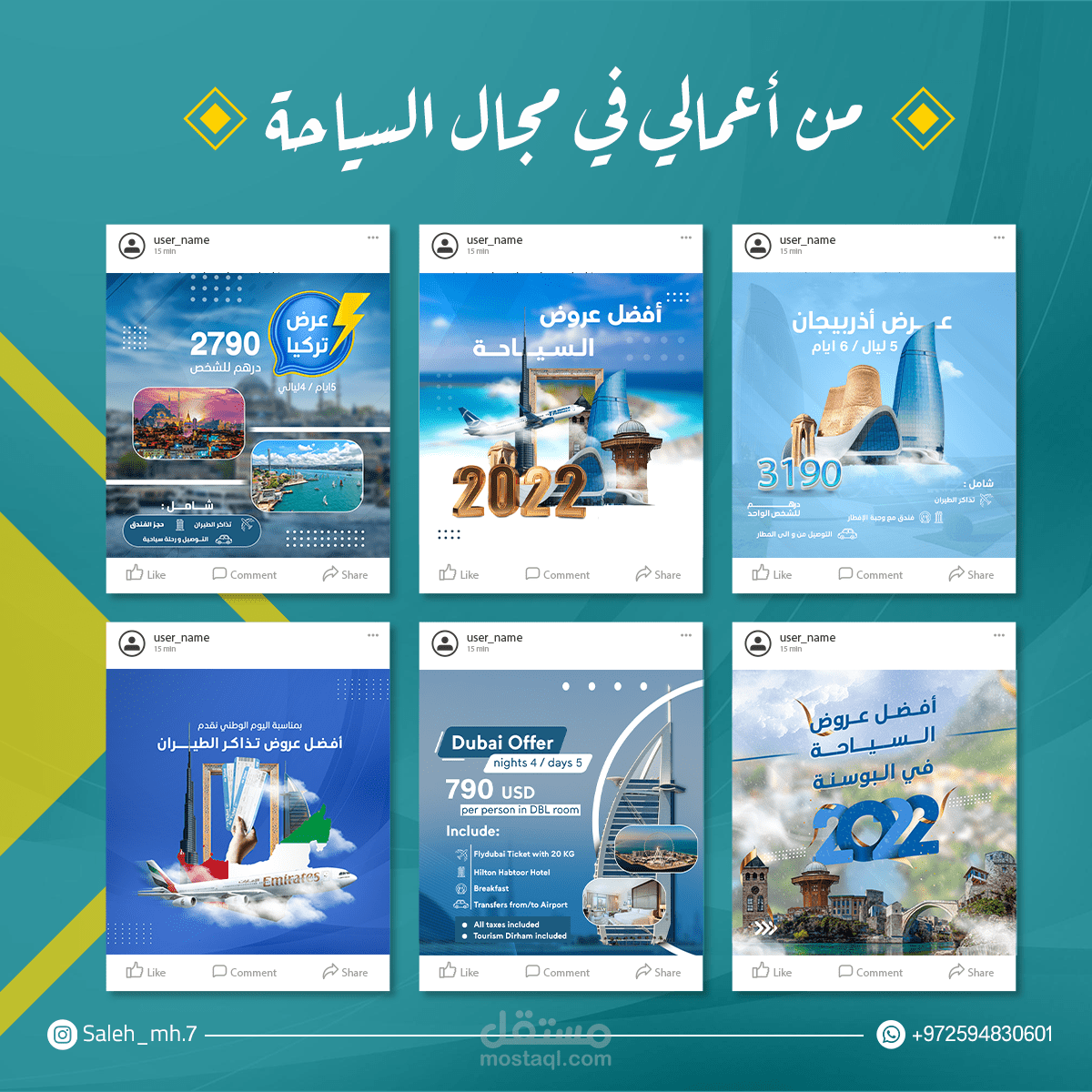 تصاميم سياحة و سفر