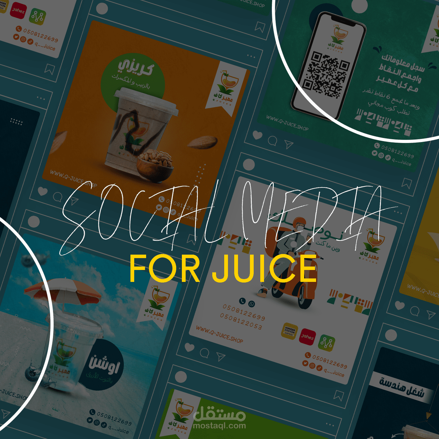 تصاميم سوشيال ميديا لصالح عصير كاف