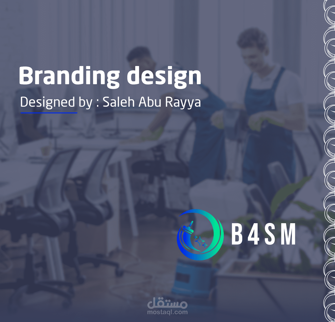 براند شركة تنظيف