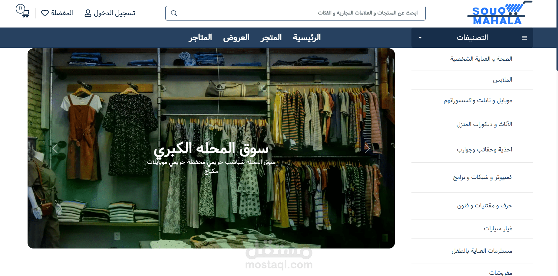 Souq Mahalla Website