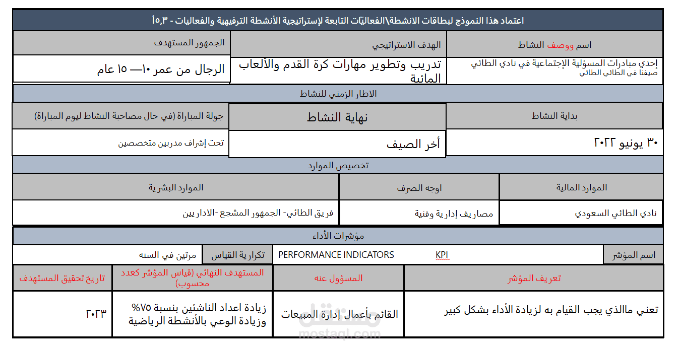 إدخال بيانات لنادي الطائي السعودي