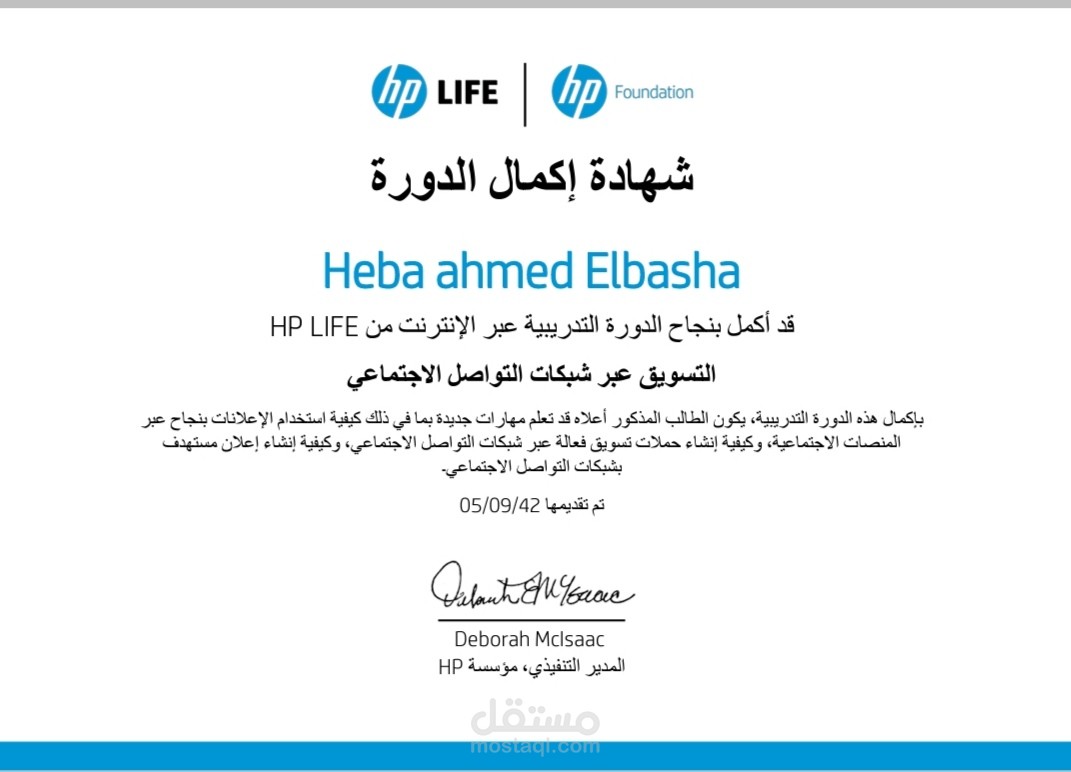 شهادة التسويق الرقمي من HP