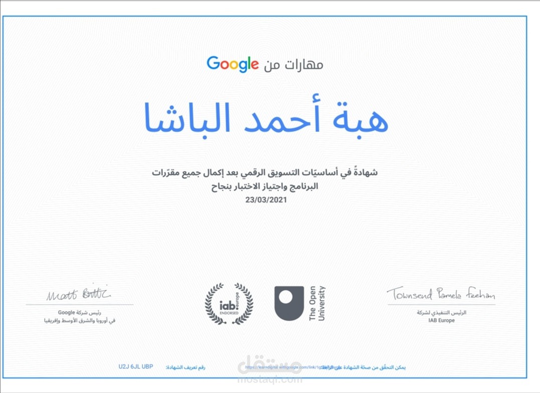 شهادة التسويق الرقمي من google