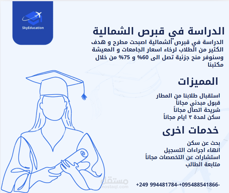 تصميم خاص بالخدمات الطلابية