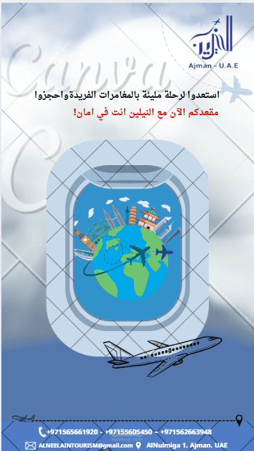 تصميم اعلان لمكتب سفر و سياحة