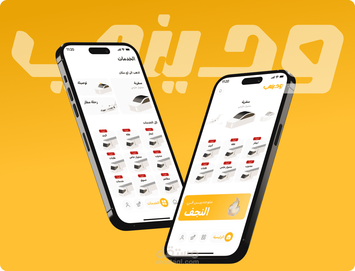 تطبيق وديني لخدمات الرحلات - Waddini Ride-Hailing App