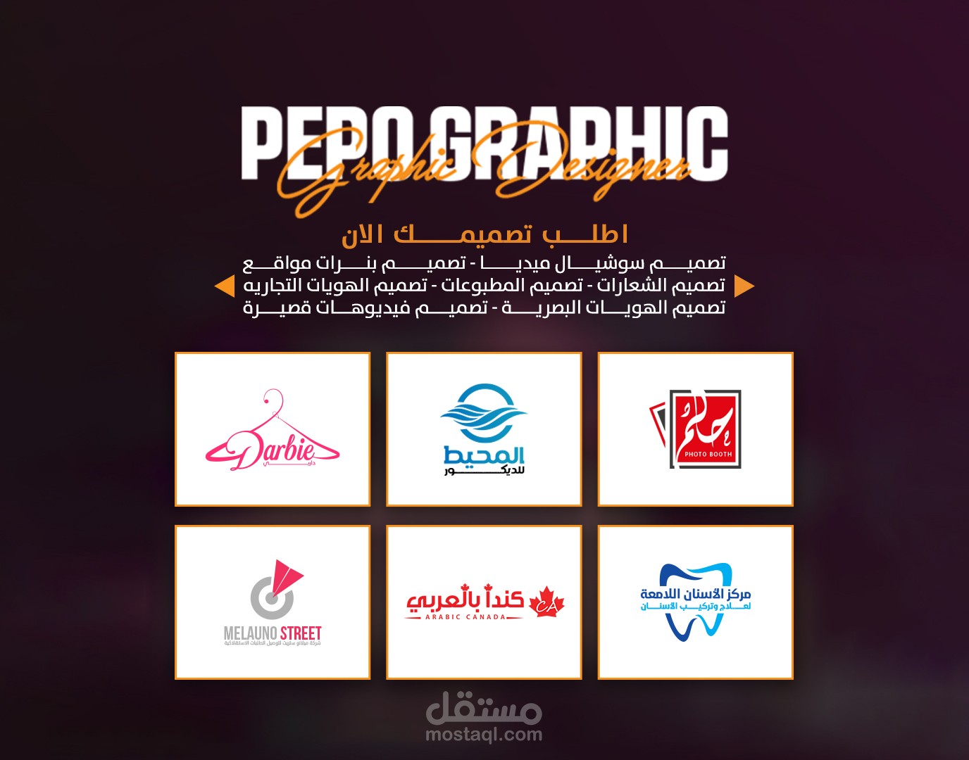 تصميم الشعارات