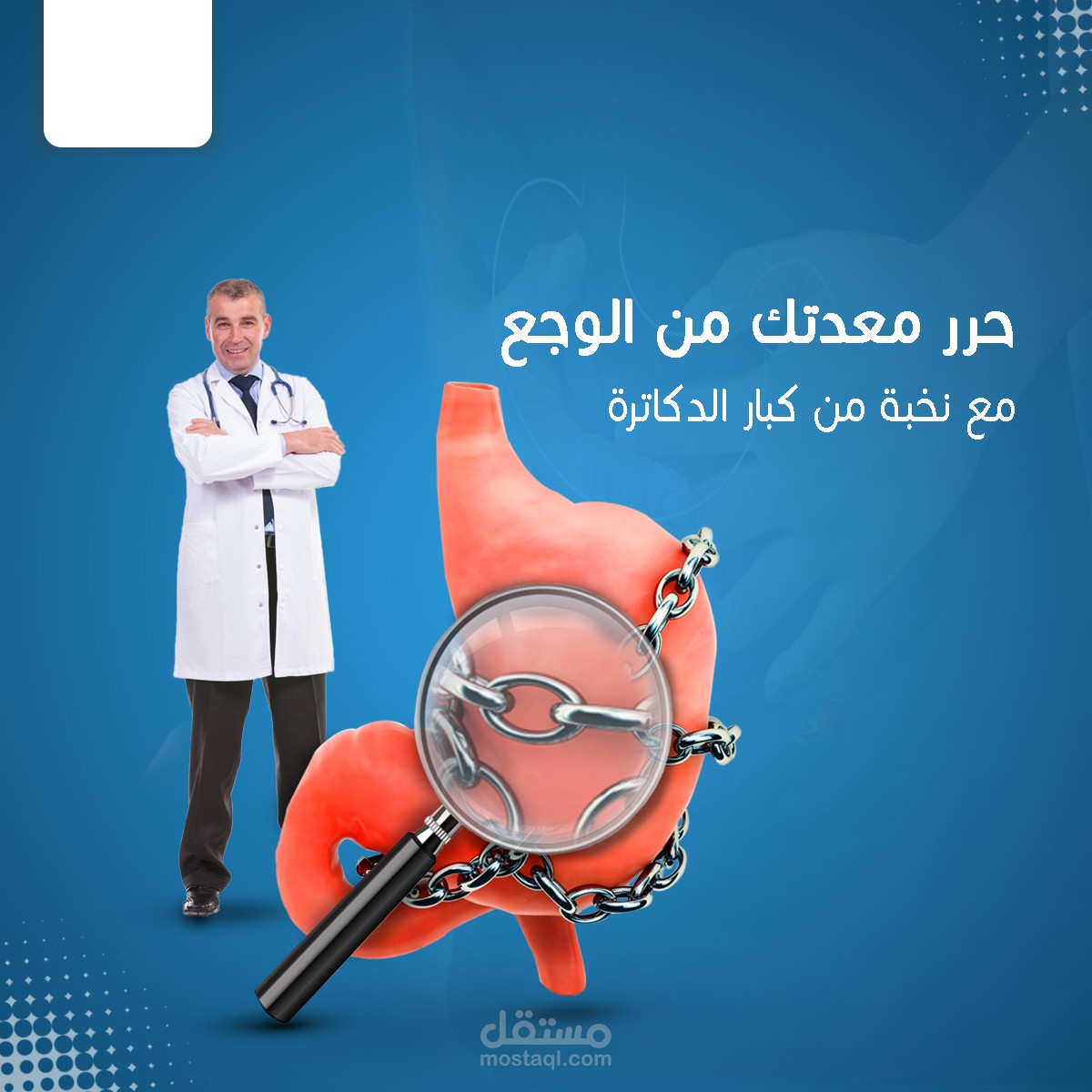 تصميمات سوشيال مجال طبي