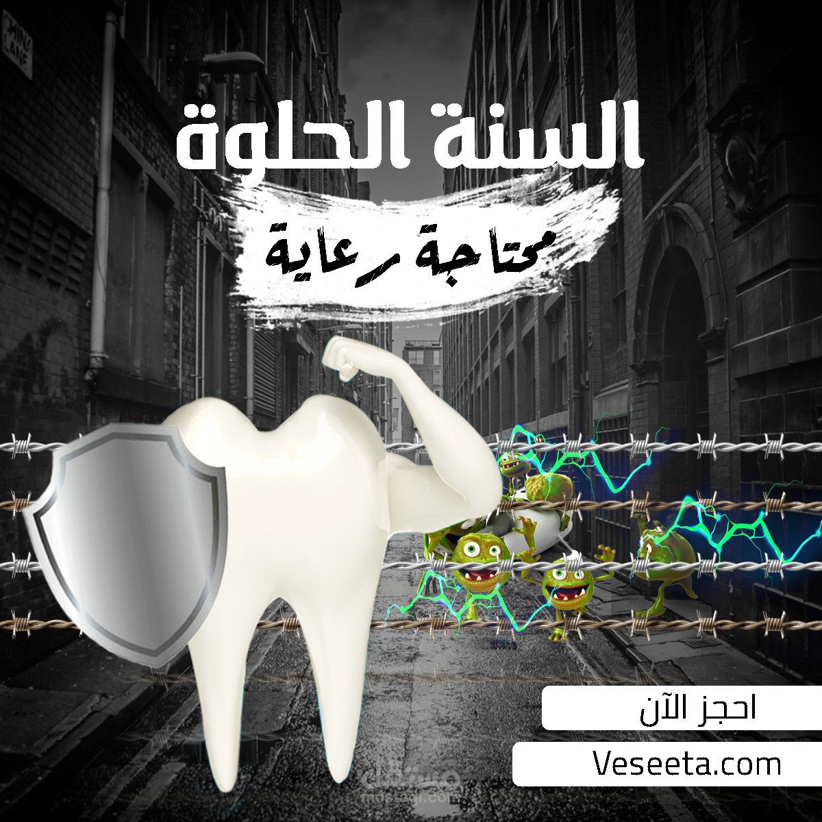 تصميمات سوشيال مجال عيادات الأسنان