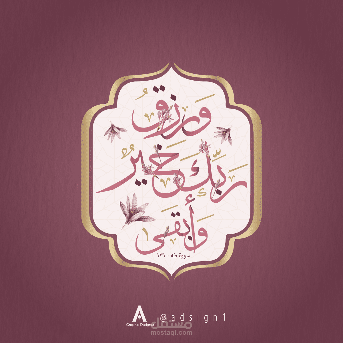 تصميمات تايبوجرافي آيات قرآنية