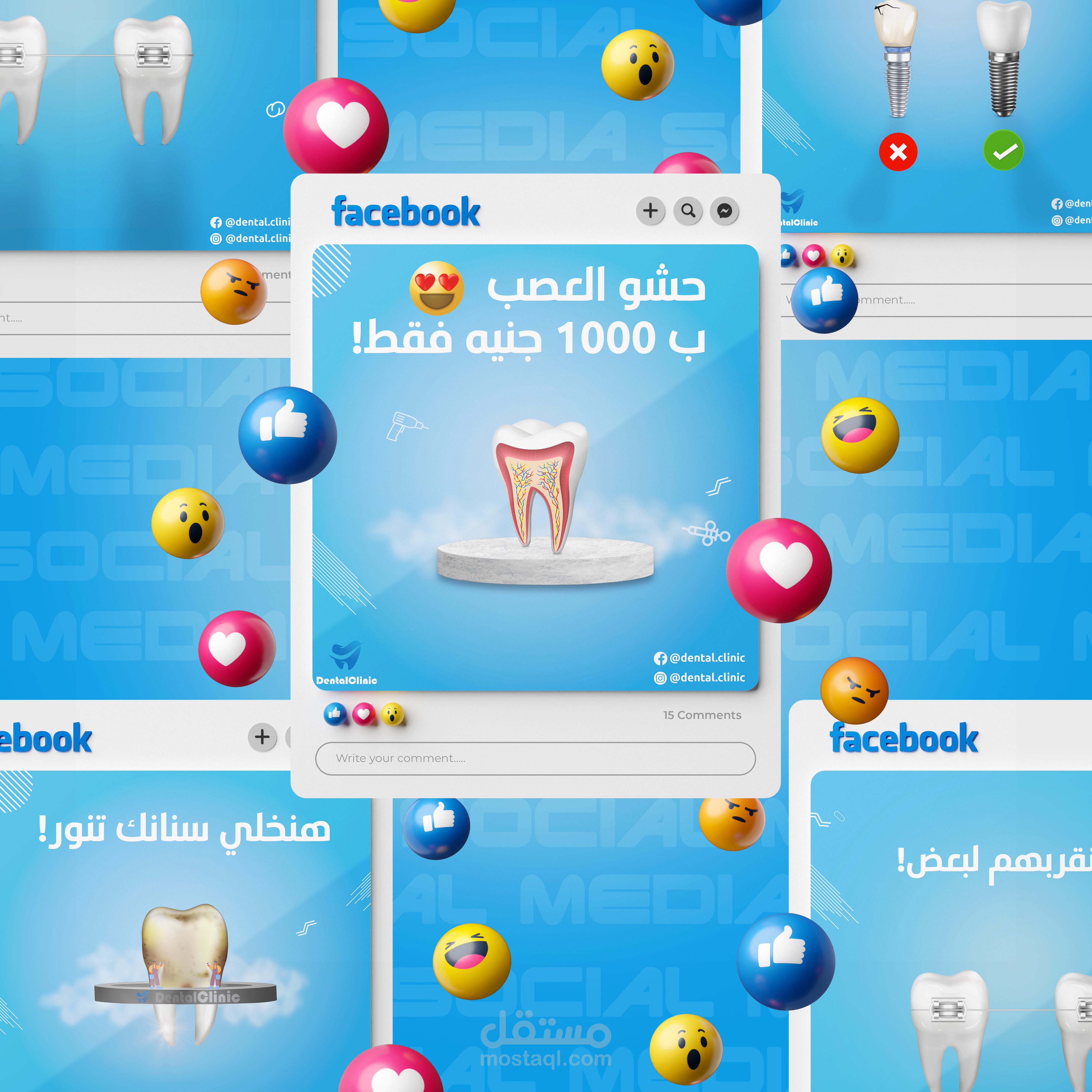 تصماميم اعلانيه للسوشيال ميديا لعيادة أسنان