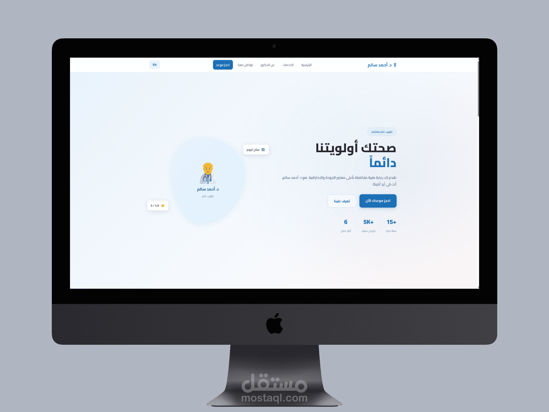 صفحة هبوط لعيادة طبيب عام - ثنائية اللغة مع نظام حجز مواعيد