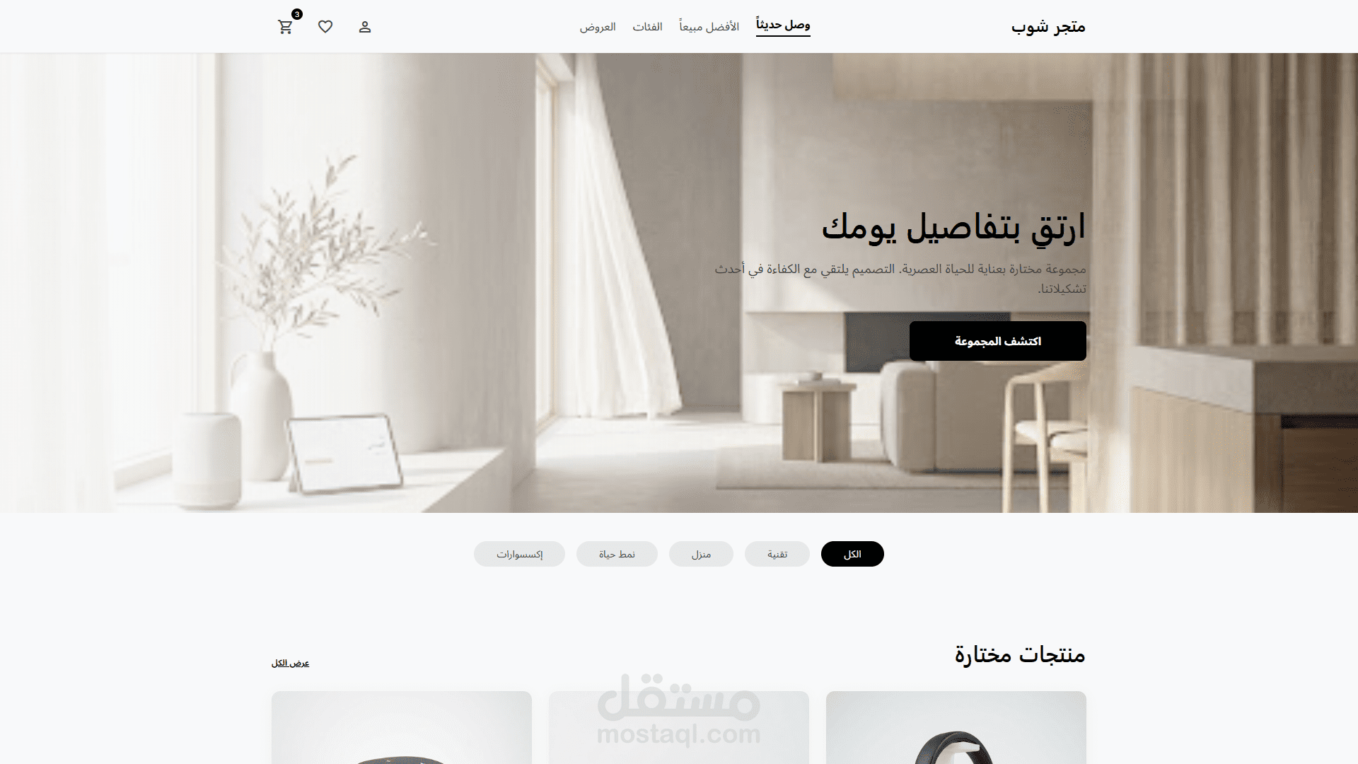 متجر إلكتروني متكامل مع لوحة تحكم للإدارة