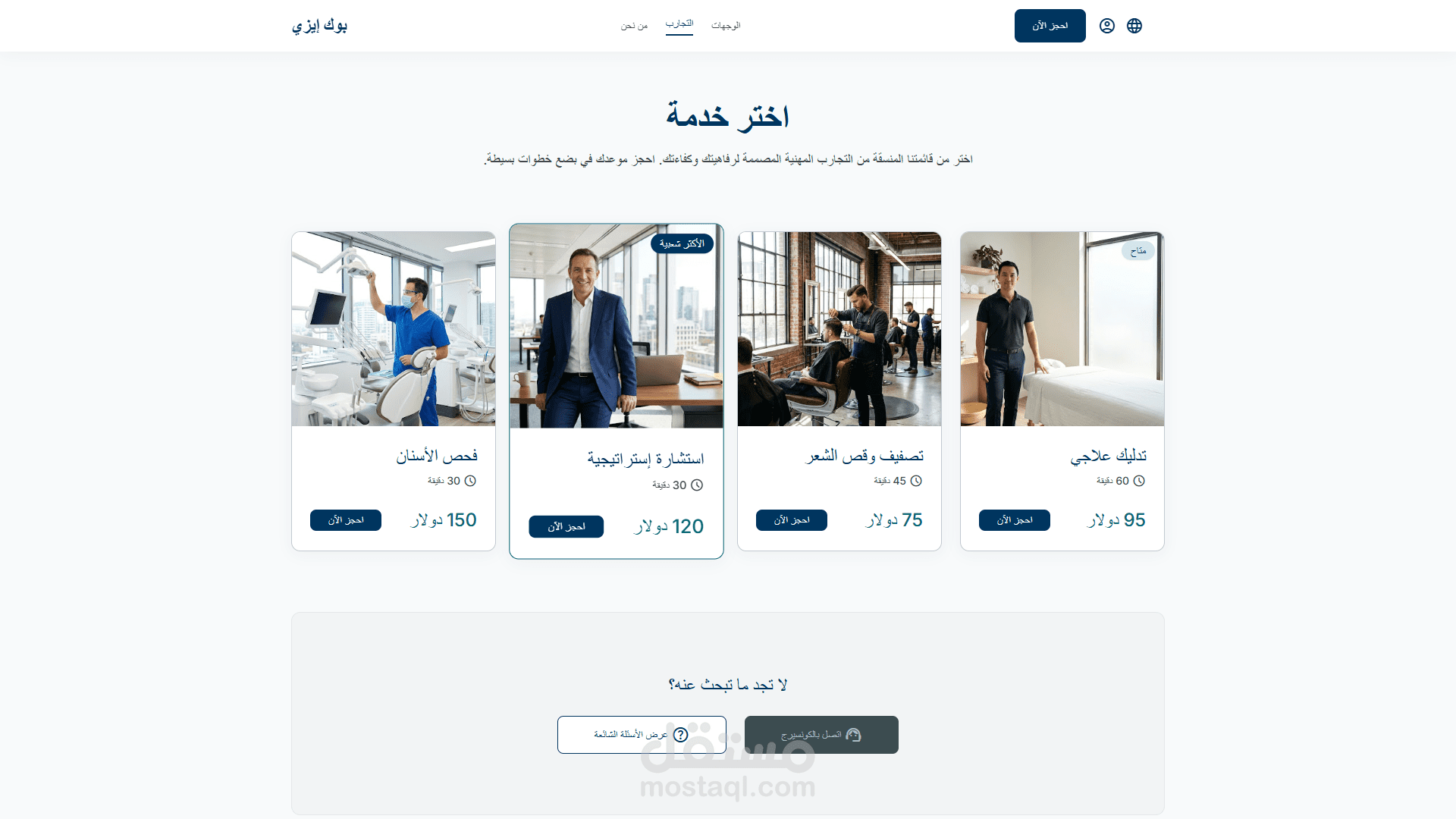 نظام حجز مواعيد إلكتروني (BookEasy)