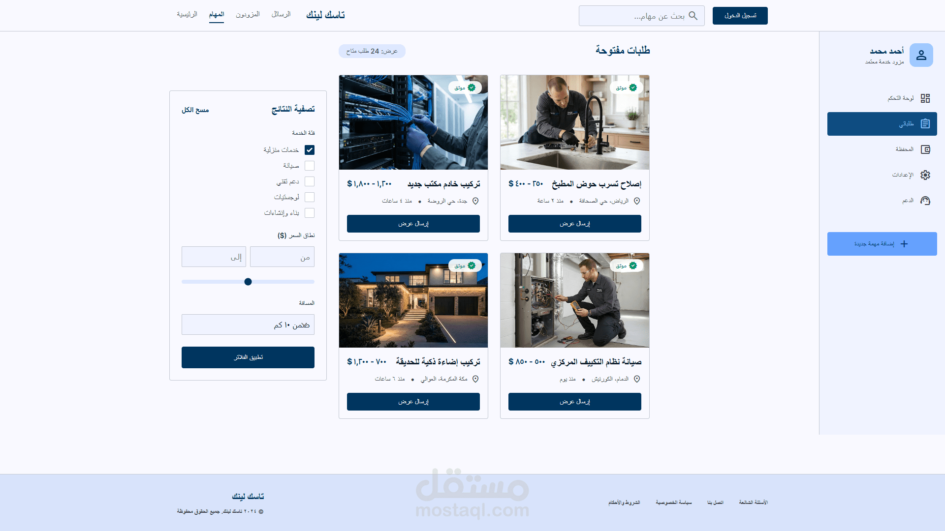 منصة سوق خدمات إلكترونية ثنائية الاتجاه (TaskLink)