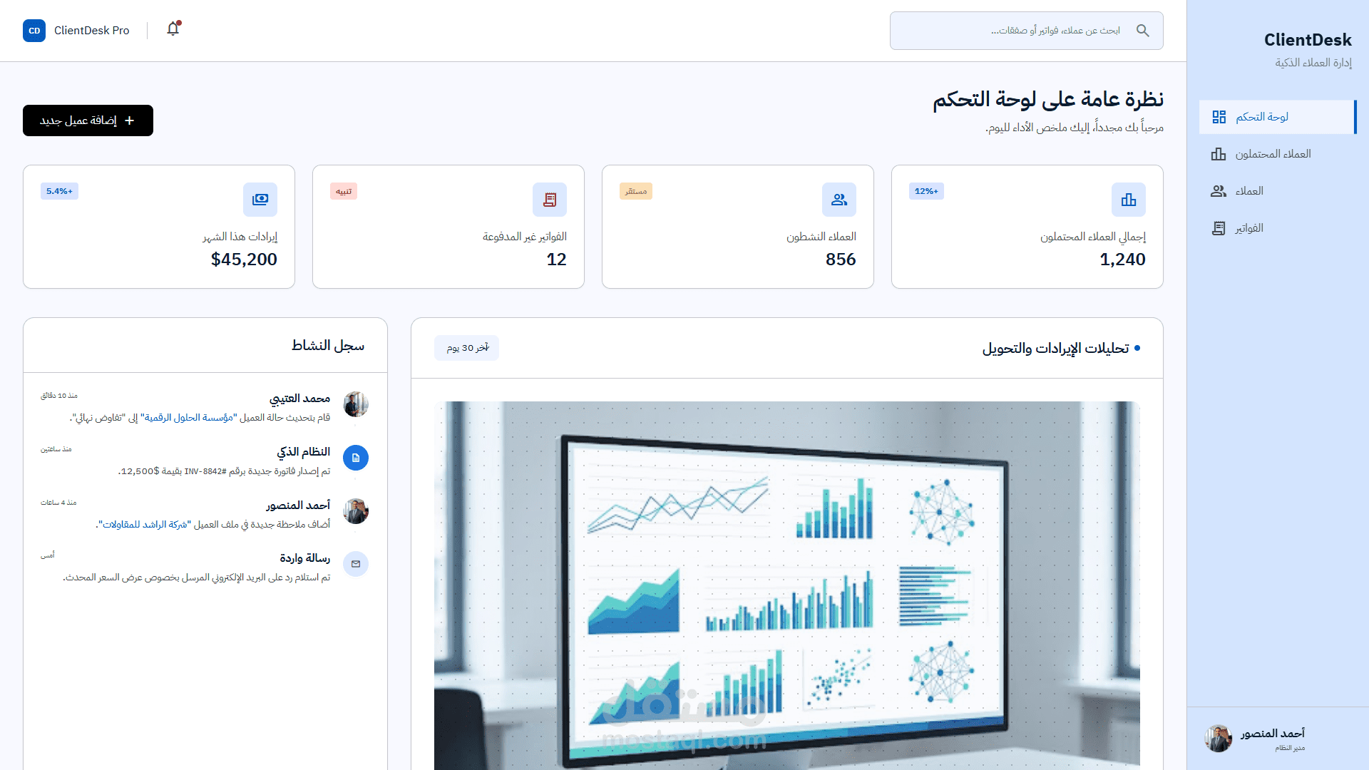 نظام إدارة علاقات العملاء للشركات الصغيرة (ClientDesk)