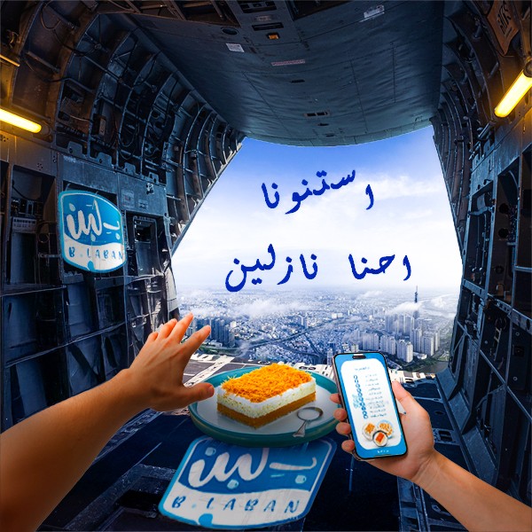 تصميم بوستر اعلان بلبن