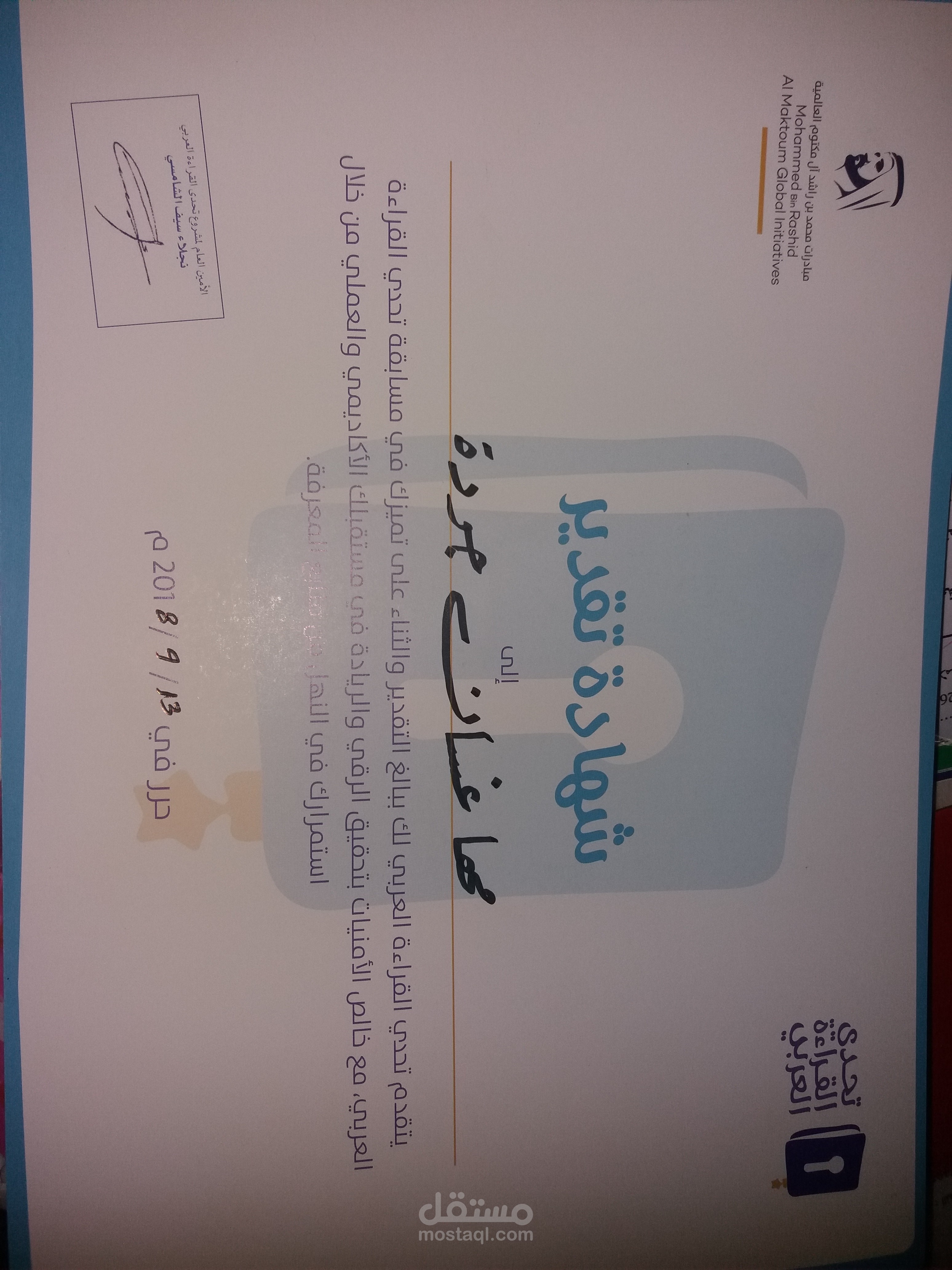تحدي القراءة العربي