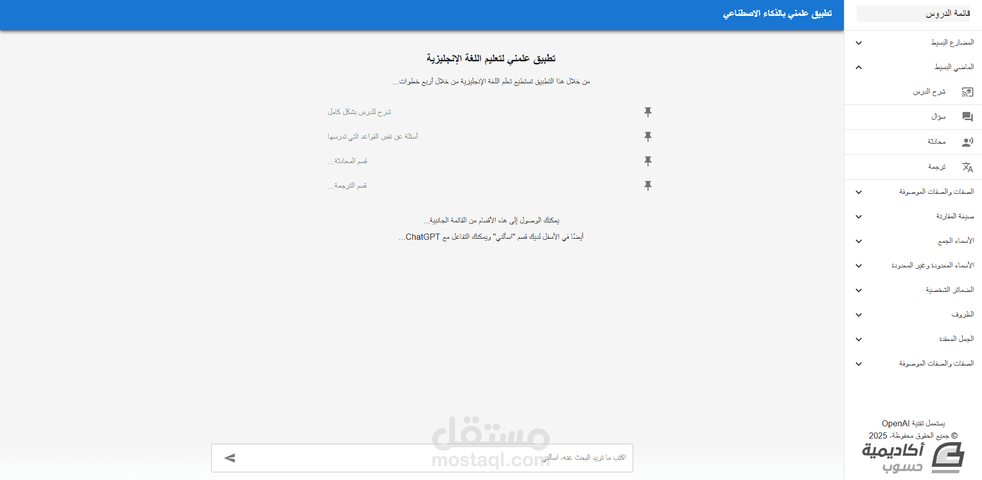 موقع تعليمي لتعلم وشرح قواعد اللغة الإنجليزية باستخدام الذكاء الاصطناعي
