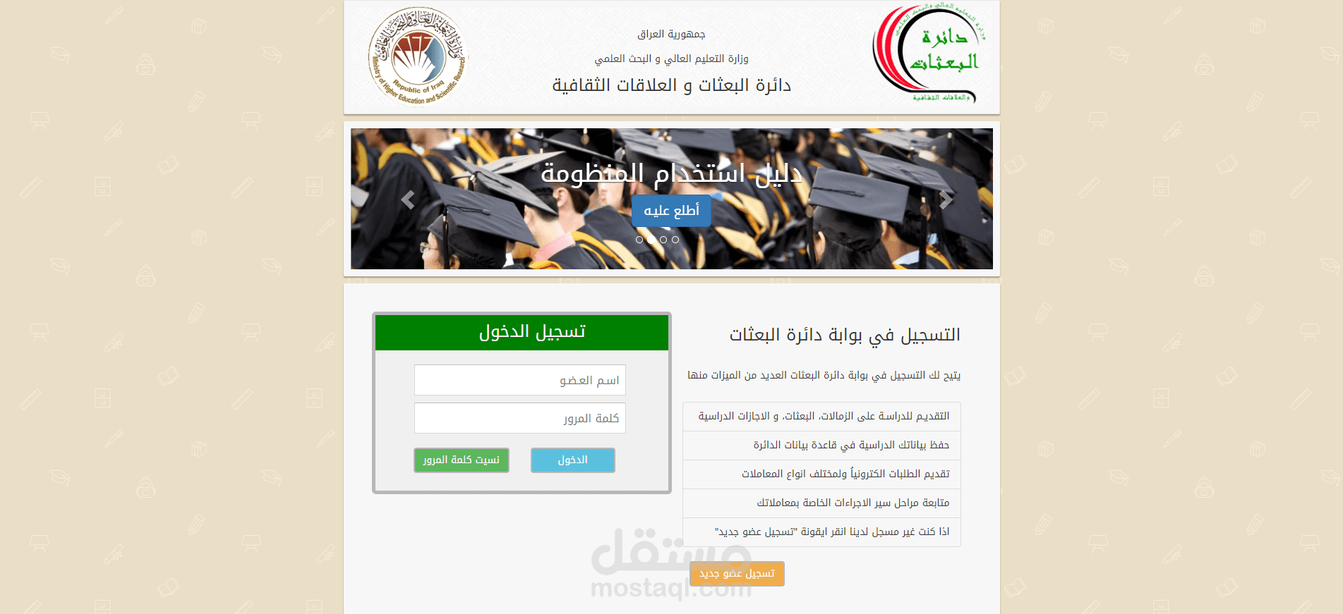 موقع لإدارة البعثات و العلاقات الثقافية للطلبة العراقيين