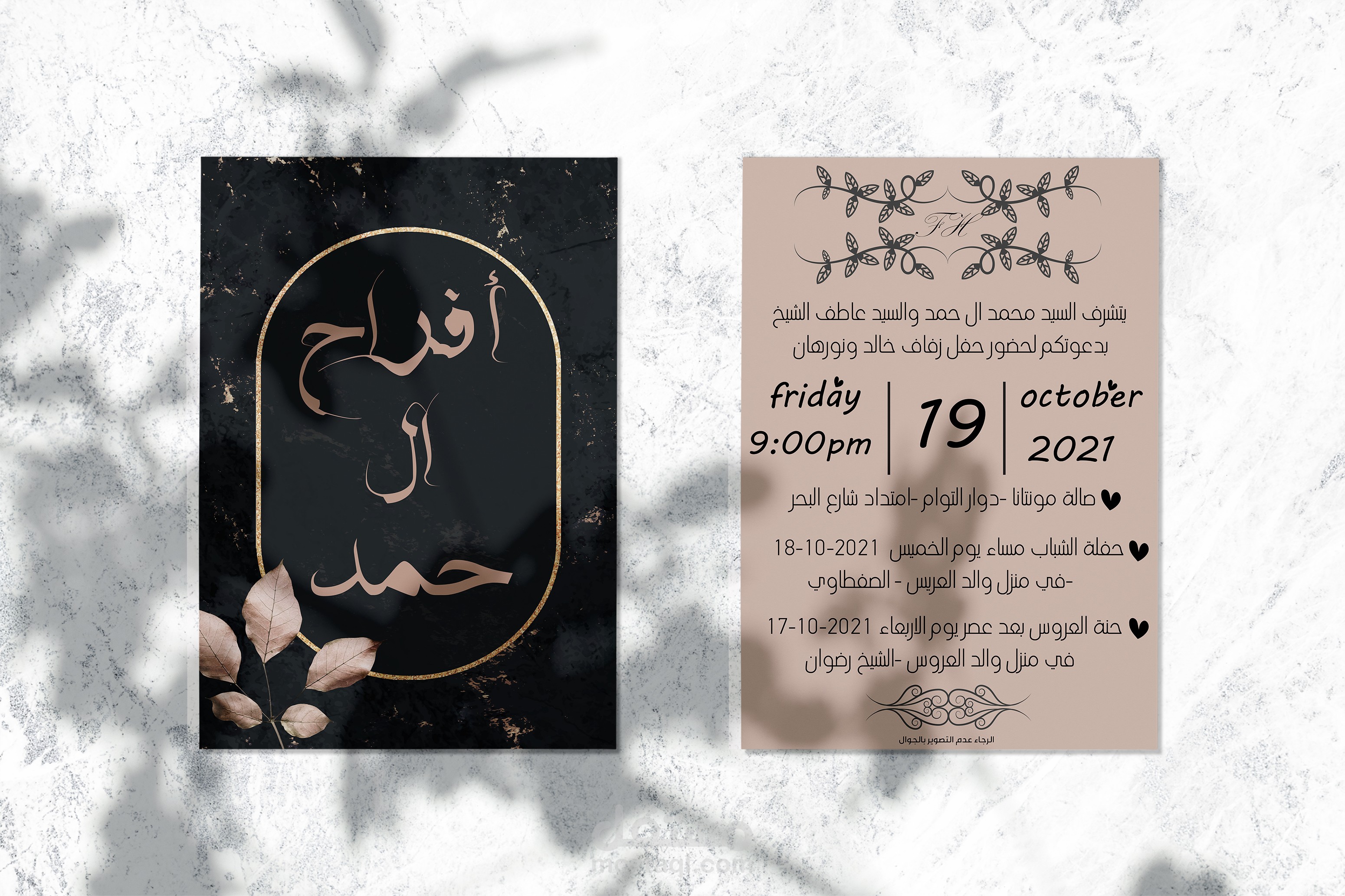 تصميم بطاقة دعوة زفاف