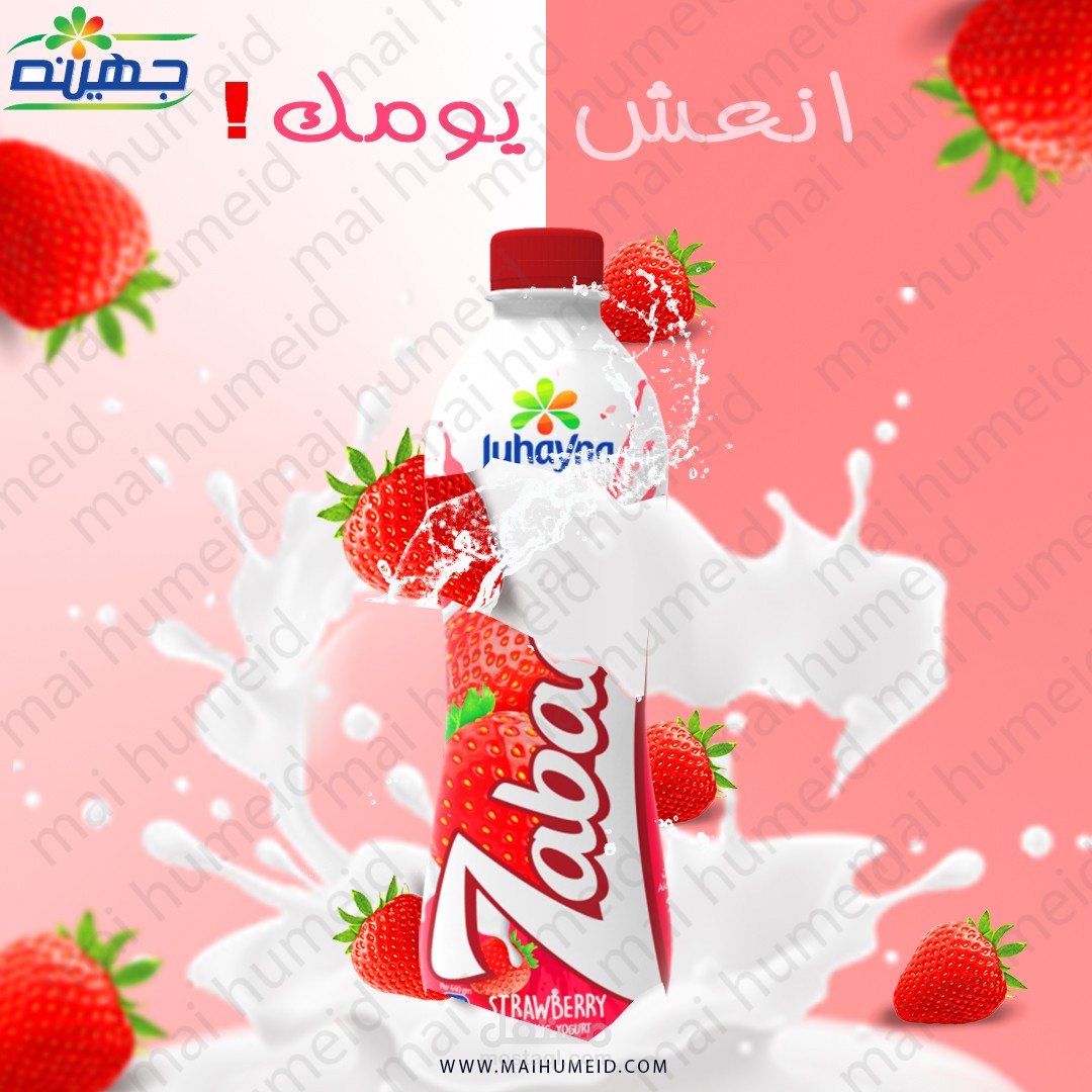 تصاميم سوشيال ميديا لمنتجات شركة جهينة