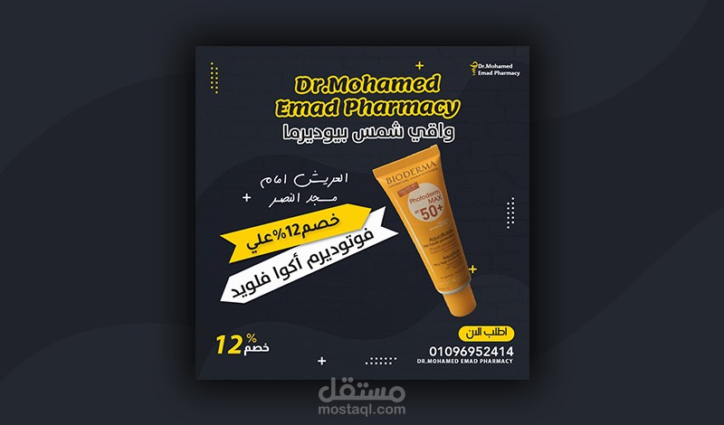 تصميم للترويج للمنتجات instagram facebook