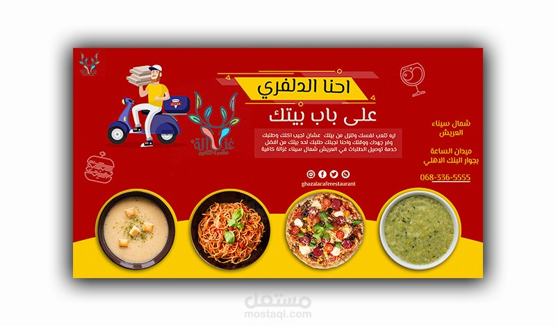 تصميم للترويج  لخدمات توصيل الاكل والطلبات الطعام لزياده مبيعات مطاعم