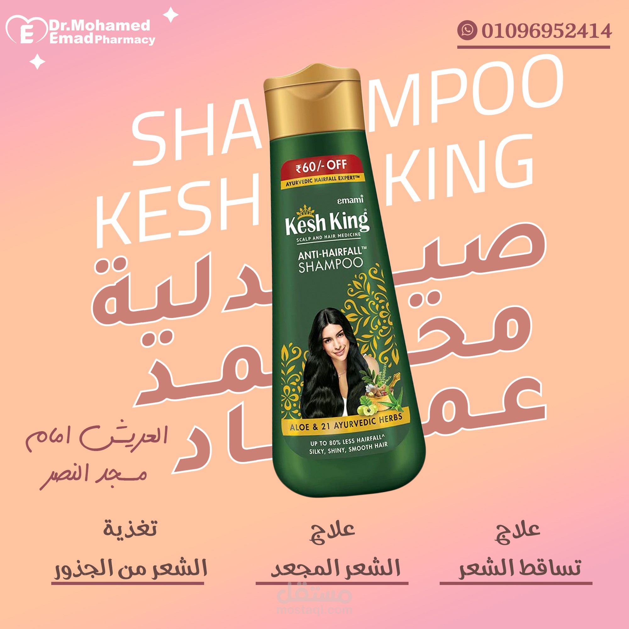 تصميم منتجات الصيدليه باحترافية تما للسوشل ميديا