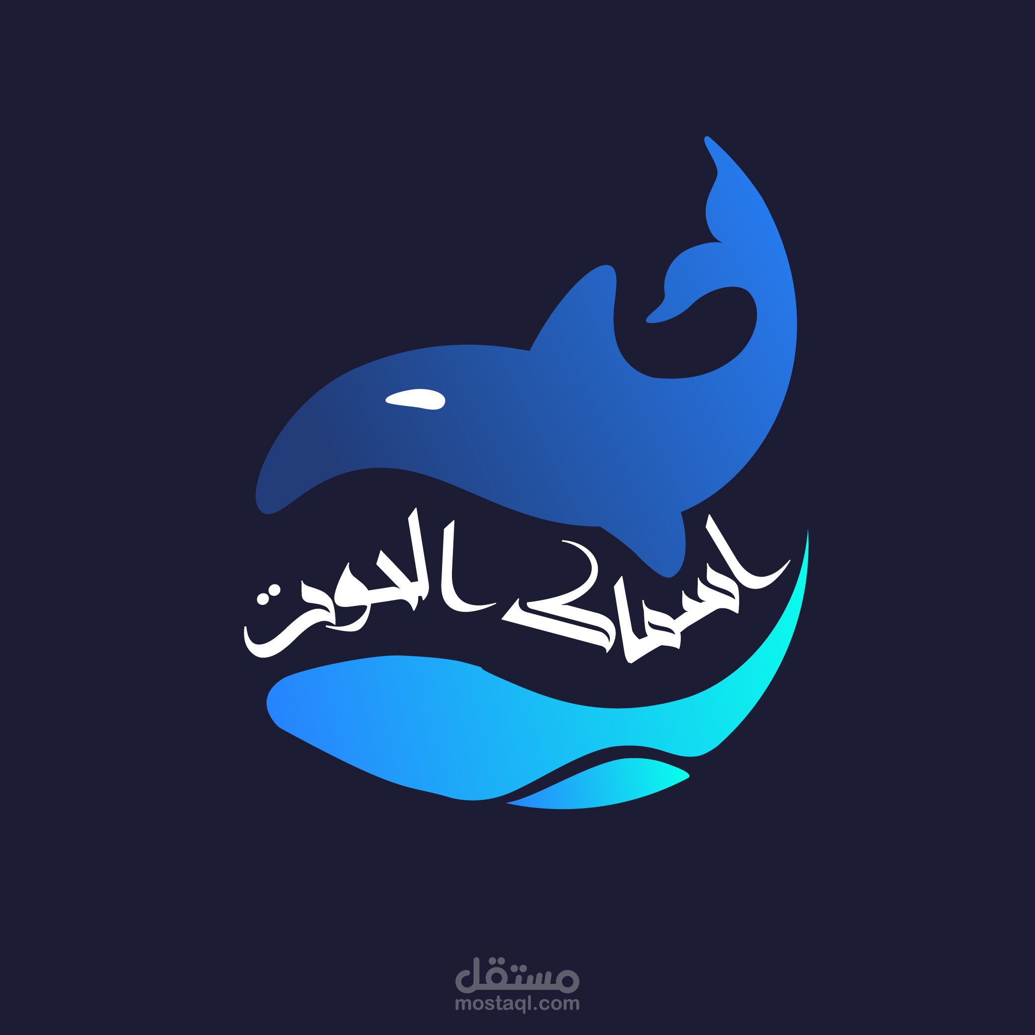 غلاف مطعم اسماك الحوت