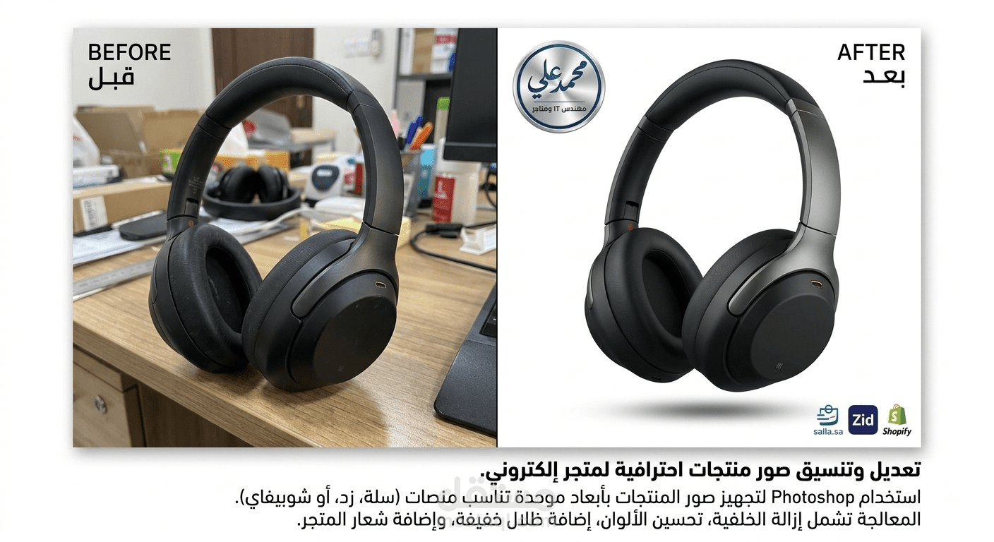 معالجة وتنسيق صور منتجات لمتجر إلكتروني (E-commerce Product Editing)