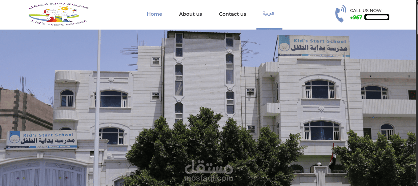موقع وتطبيق تعريفي لمدرسة بداية الطفل في اليمن