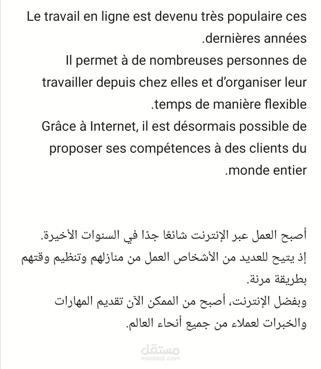 ترجمة احترافية من اللغة الفرنسية إلى العربية