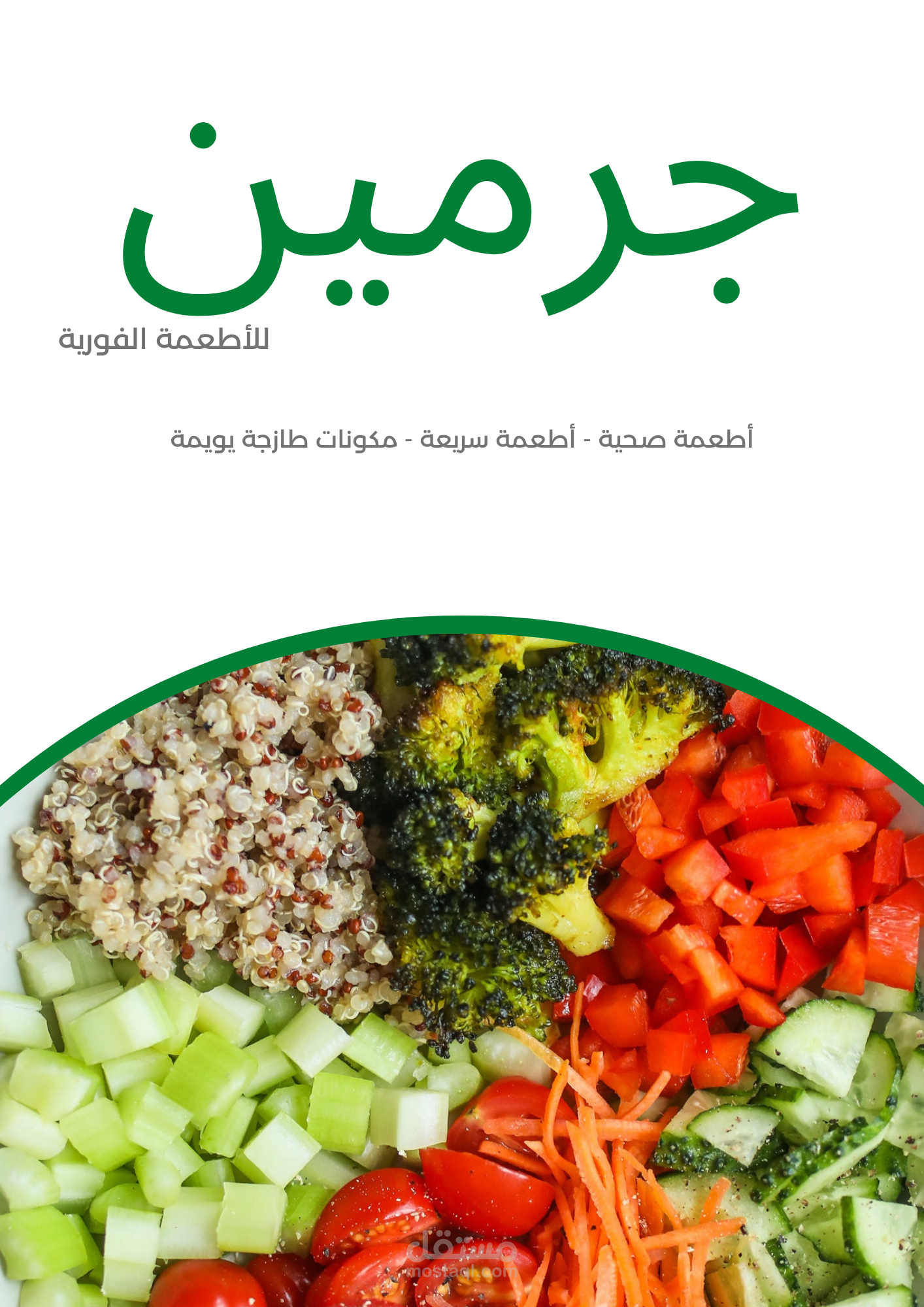 ملف ومنشورات لمشغل أطعمة فورية