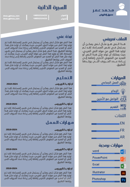 سيرة ذاتيه مصصمة بجودة جيده
