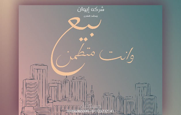بوست لشركه عقارات