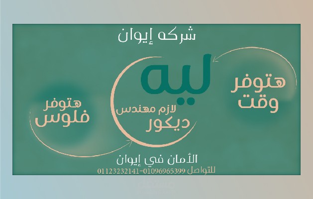 بوست سوشيل ميديا لشركه عقارات وتشيطيبات داخليه وخارجيه