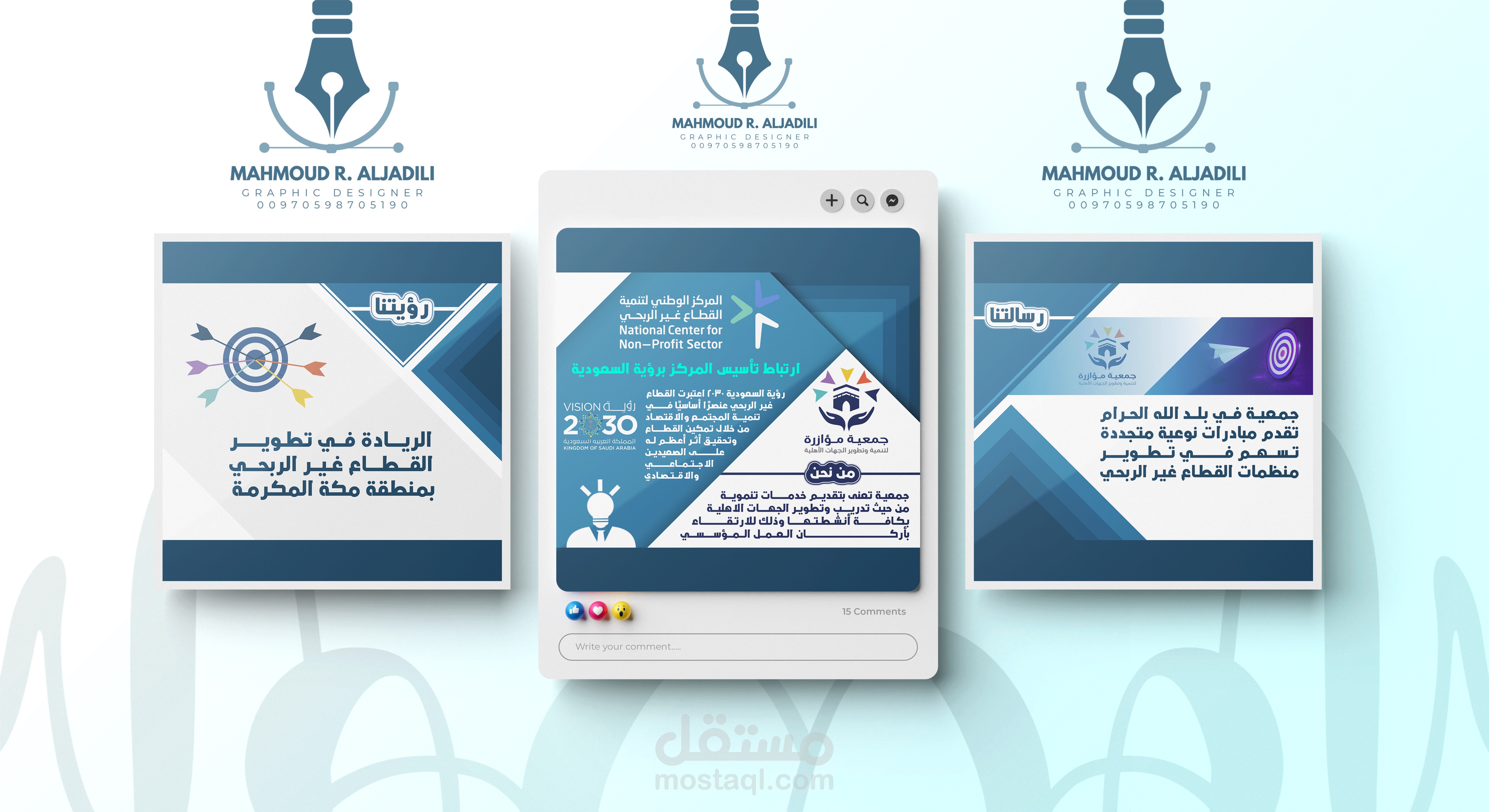 عمل خاص بجمعية مؤازرة، وجمعية توعية الجاليات