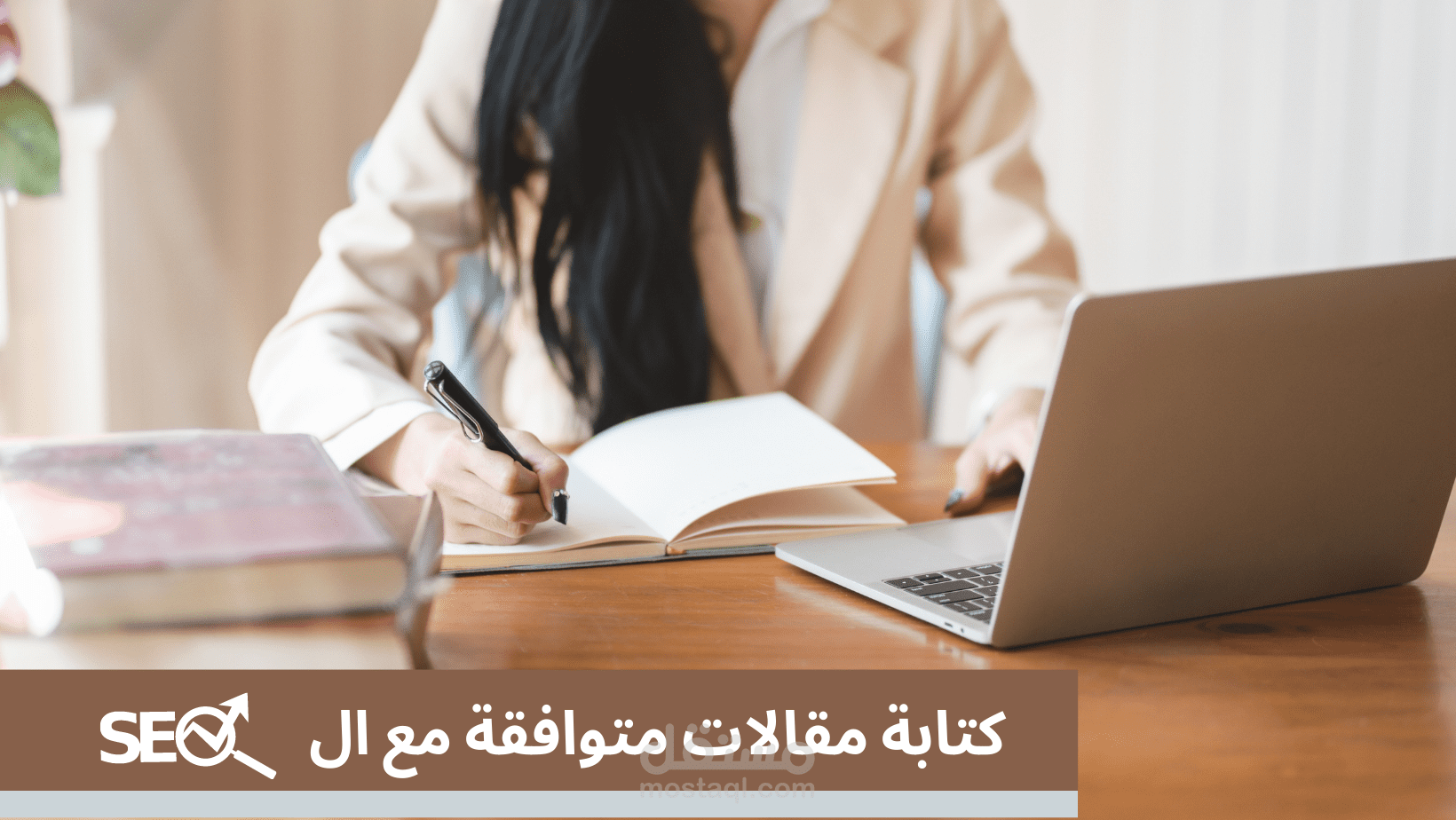 كتابة مقالات متوافقة مع ال SEO