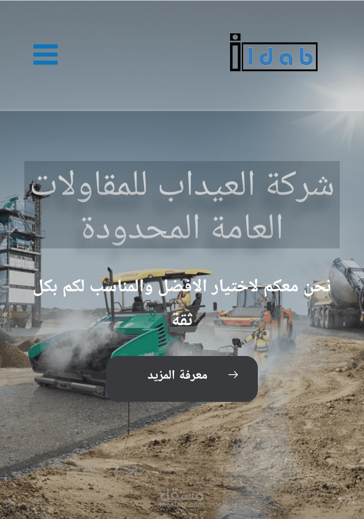 موقع شركة مقاولات