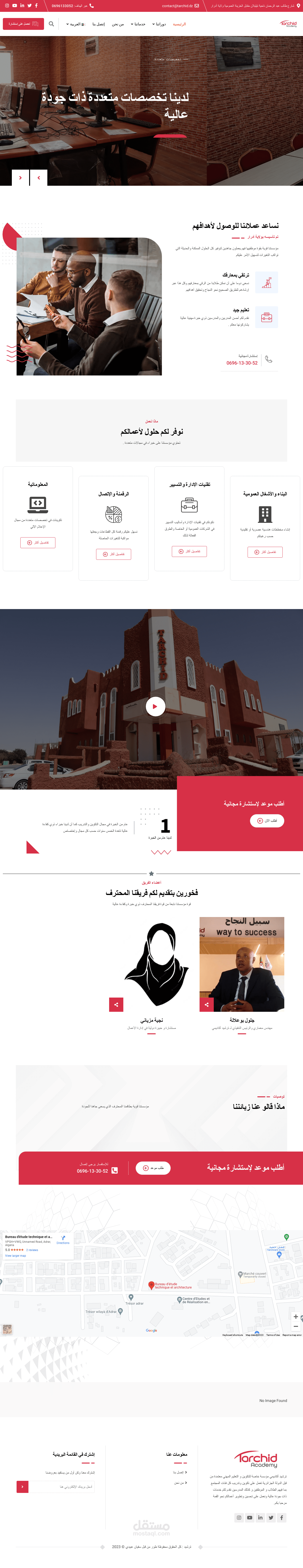 بناء موقع إلكتروني لمؤسسة تعليمية