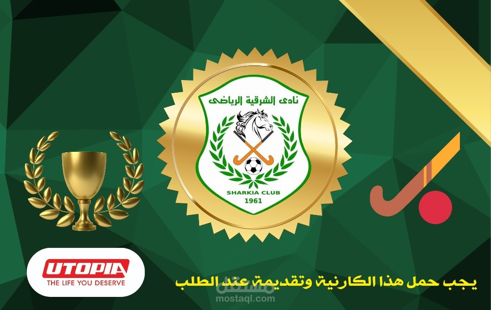 تصميم كارت عضوية وهوية رياضية احترافية للأندية والأكاديميات