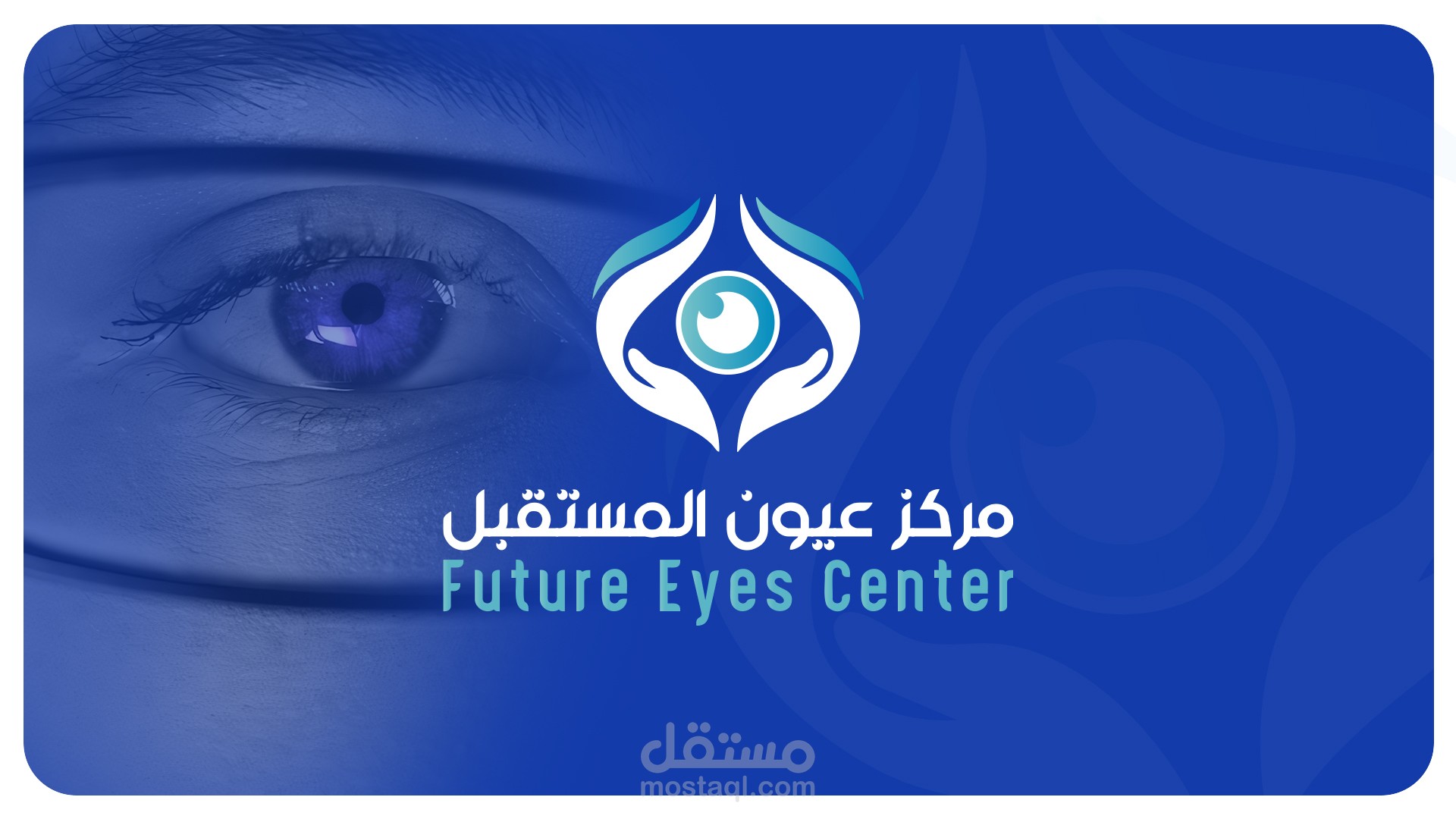 هوية بصرية Eyes of the Future Center  (Visual identity)