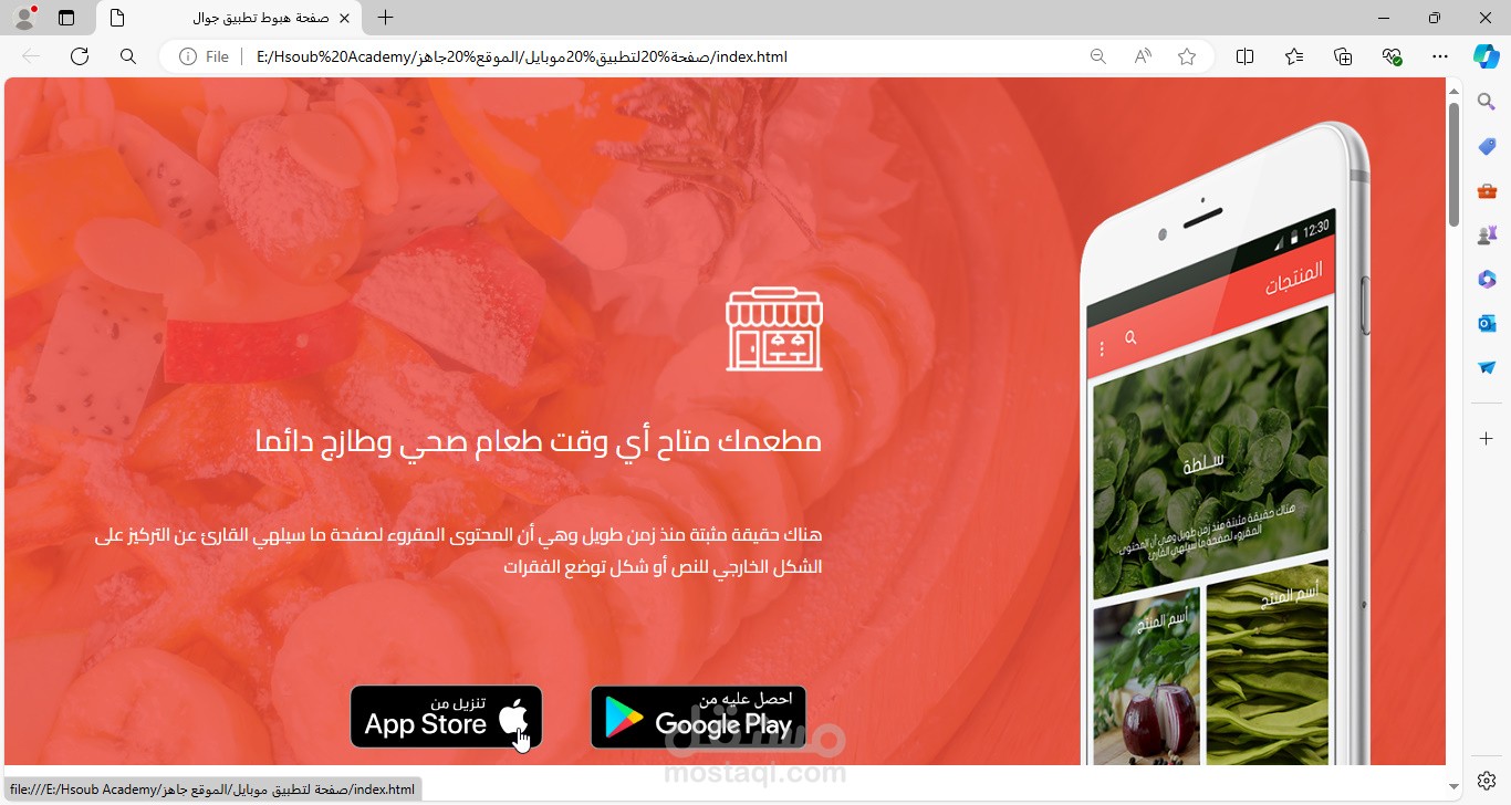 صفحة هبوط لتطبيق موبايل 2