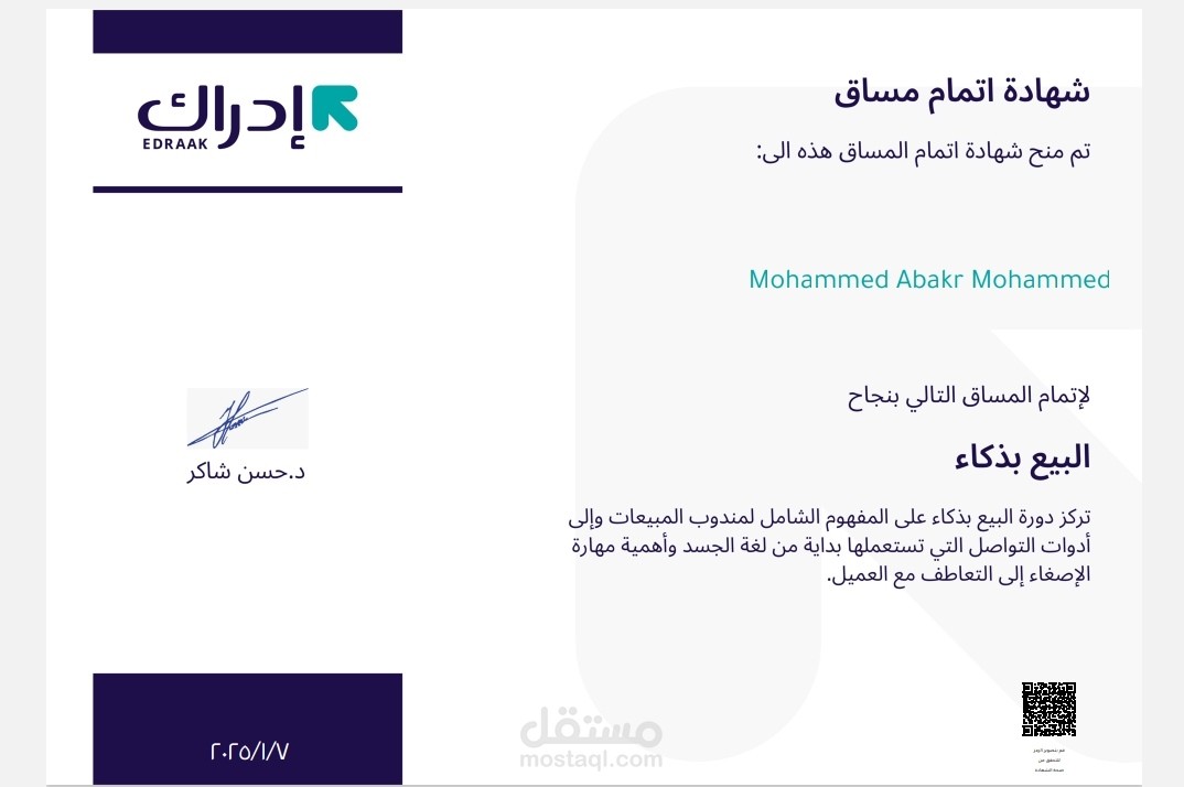 البيع بذكاء
