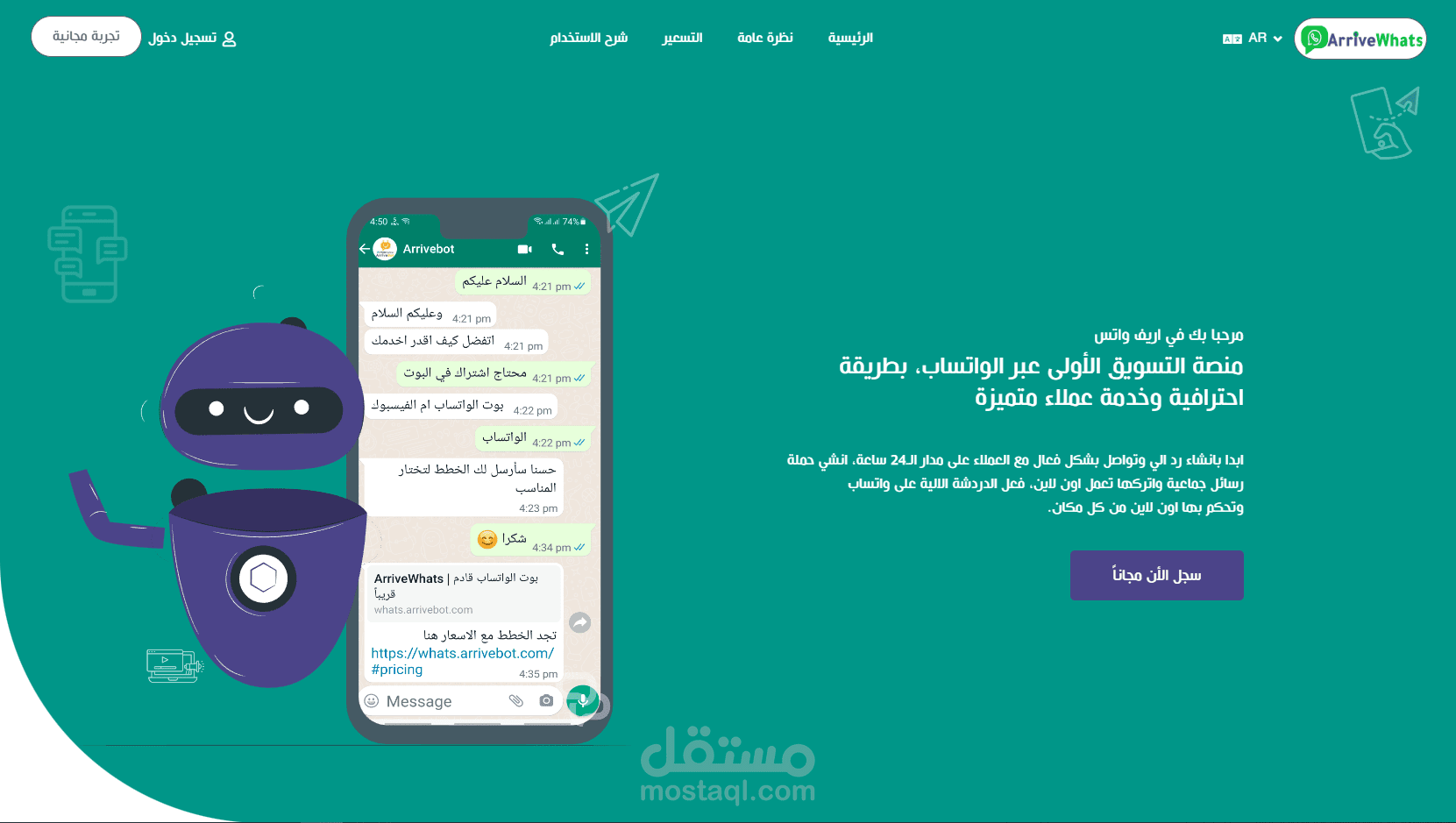 منصة التسويق الأولى عبر الواتساب، بطريقة احترافية وخدمة عملاء متميزة