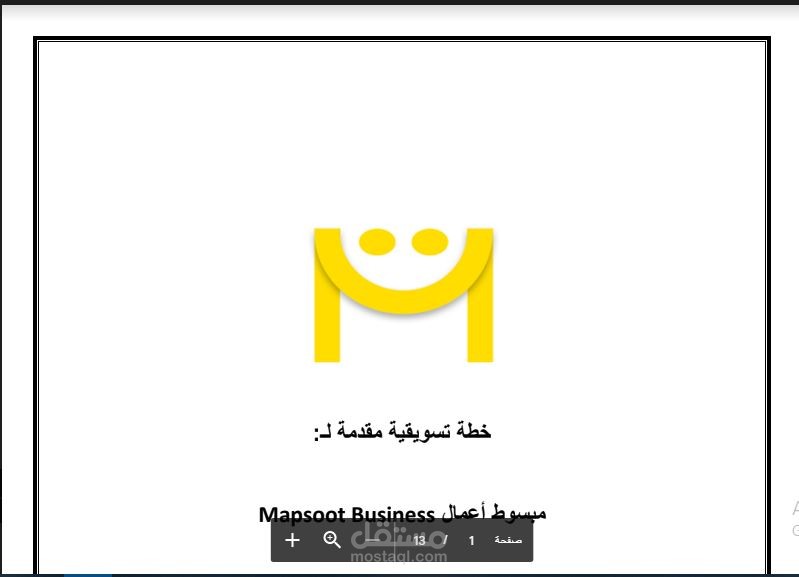 خطة تسويقية