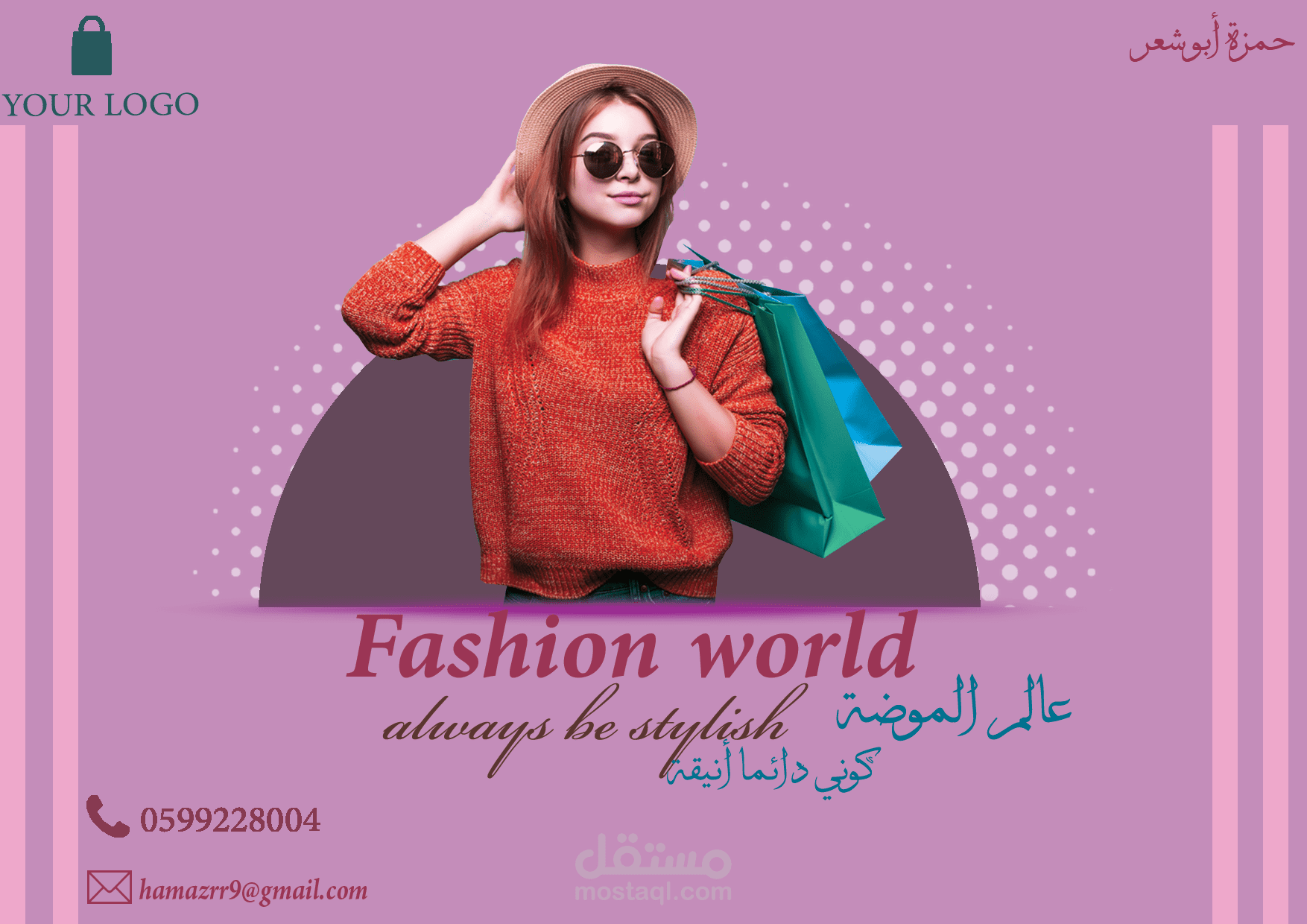 تصميم للموضة