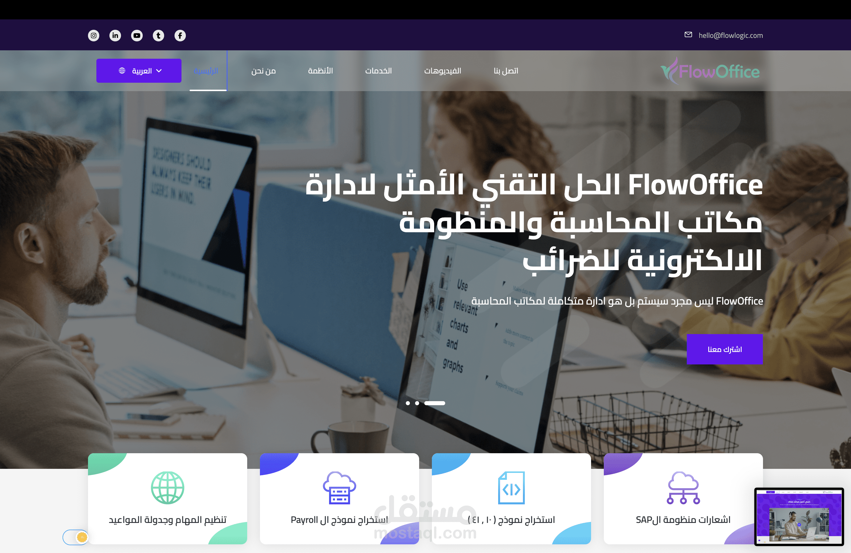 منصة FlowOffice لإدارة مكاتب المحاسبة مع لوحة تحكم متكاملة (Laravel)